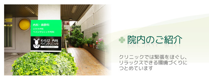 院内のご紹介